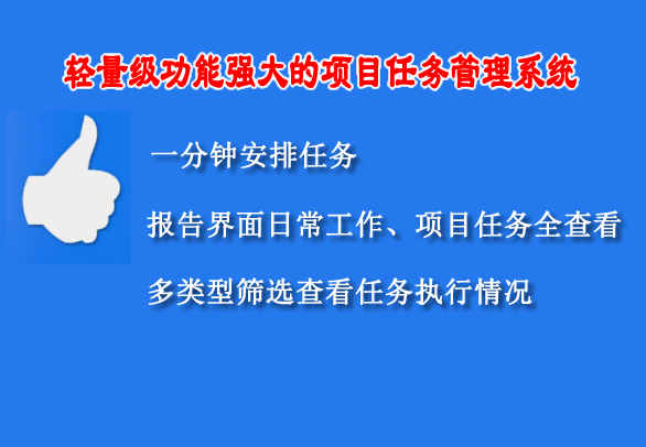 任务管理系统-项目任务管理功能强大