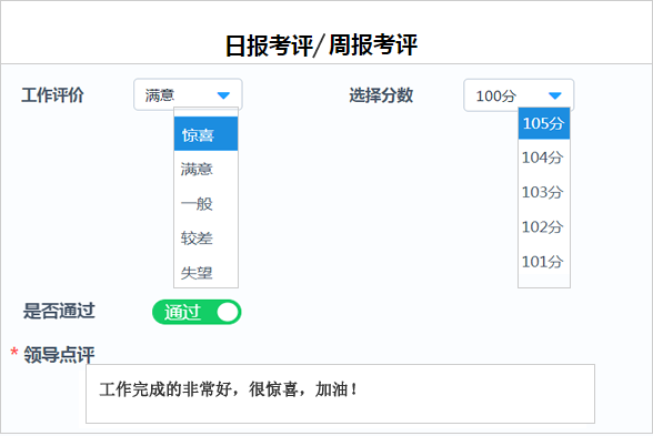 日报管理系统-报告考核