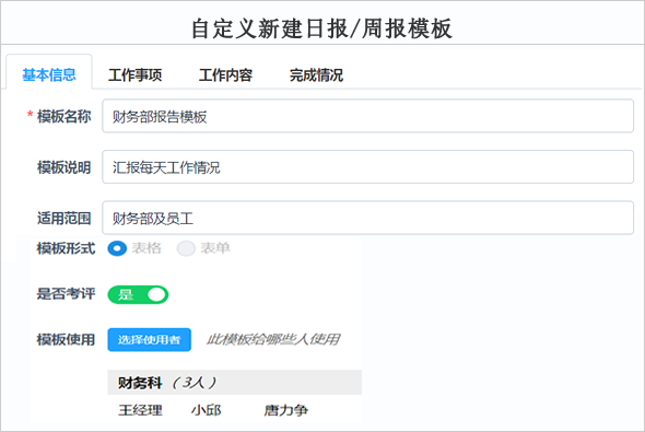 工作日报管理系统-报告模板设置