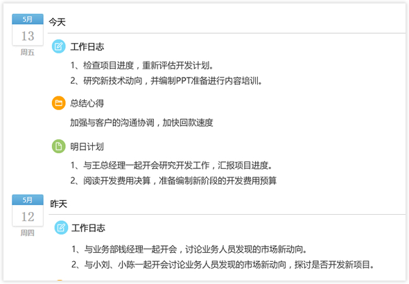 员工记录工作日志